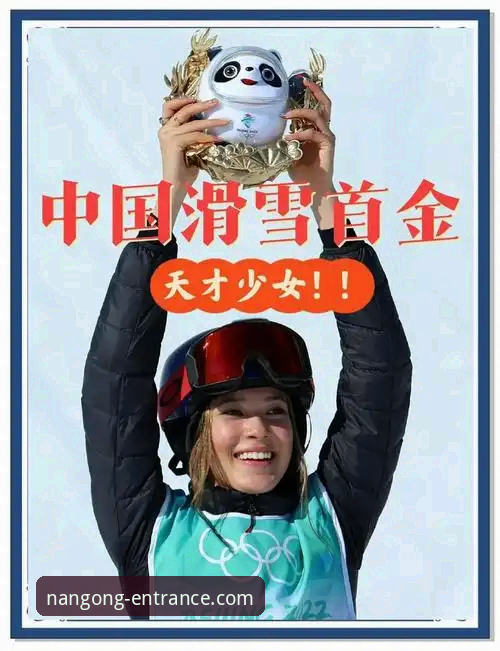 南宫NG怎么样iOS版 谷爱凌冬奥传奇再续:从卫冕U型池到历史奖牌王的全面解析